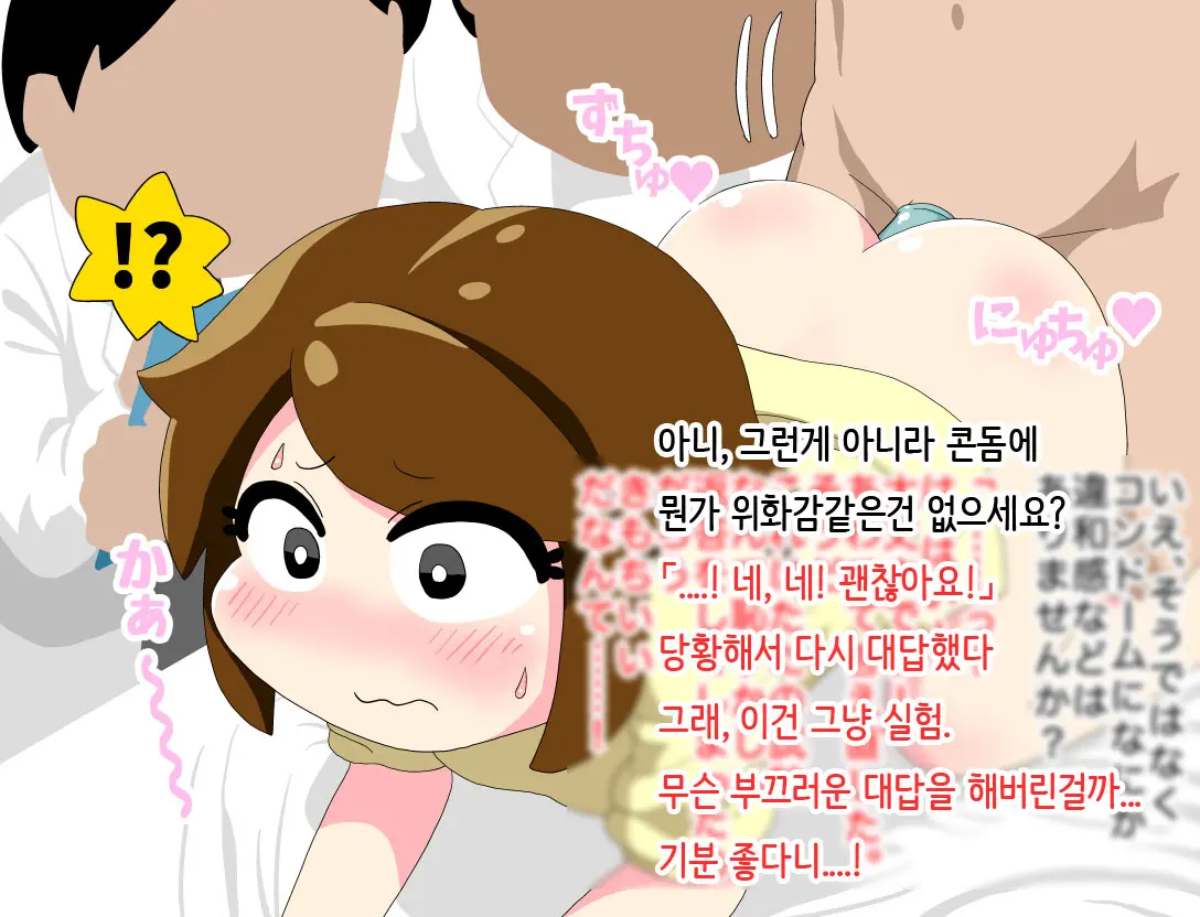 Hitozuma Ga Condom Kaihatsu No Jikkendai Ni Naru Hanashi | 유부녀가 콘돔 개발의 실험대가 되는 이야기